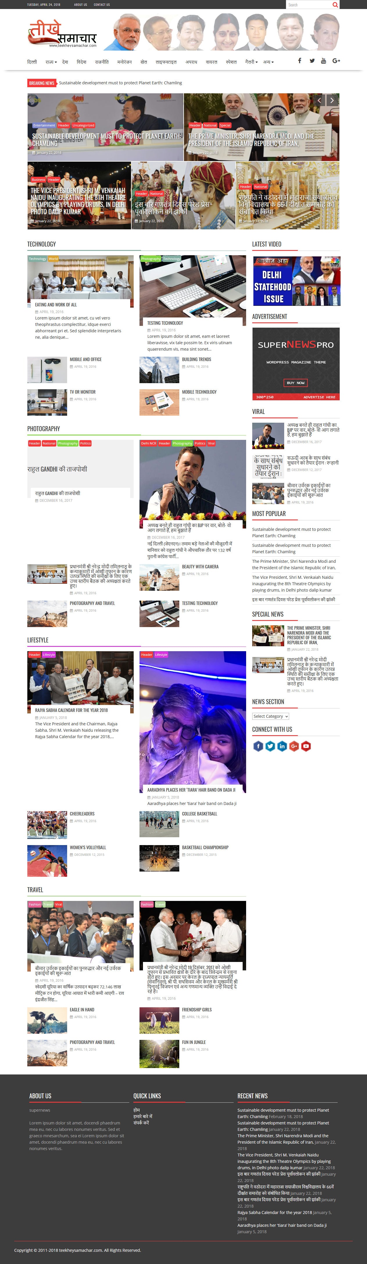 Teekheysamachar